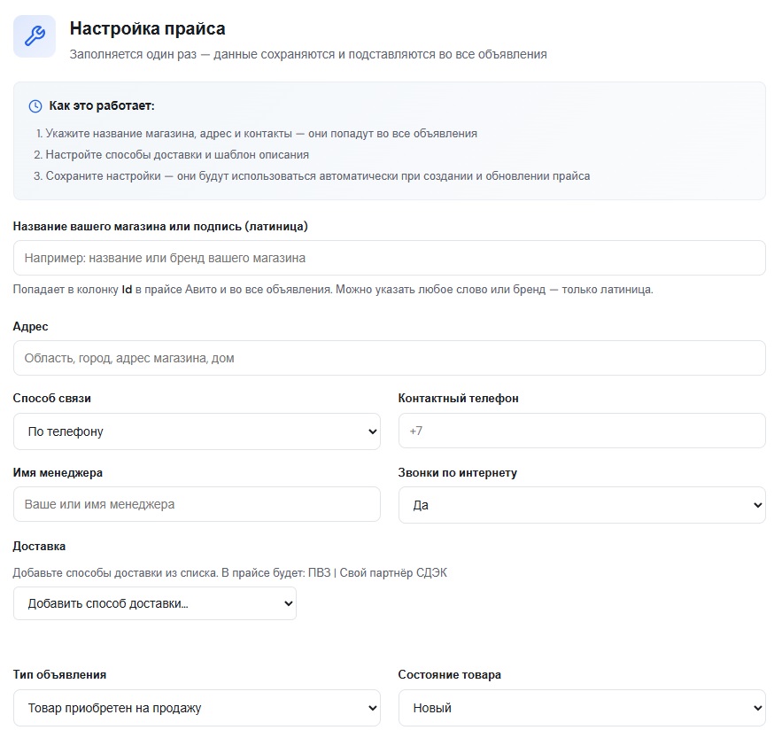 Настройка параметров прайса