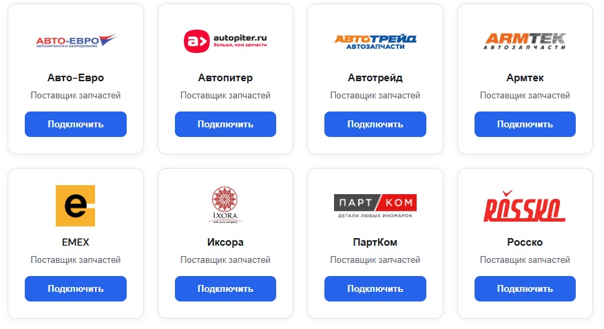 Подключение поставщиков