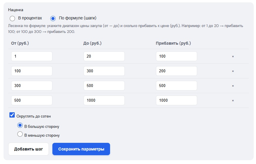 Настройка лесенки маржи
