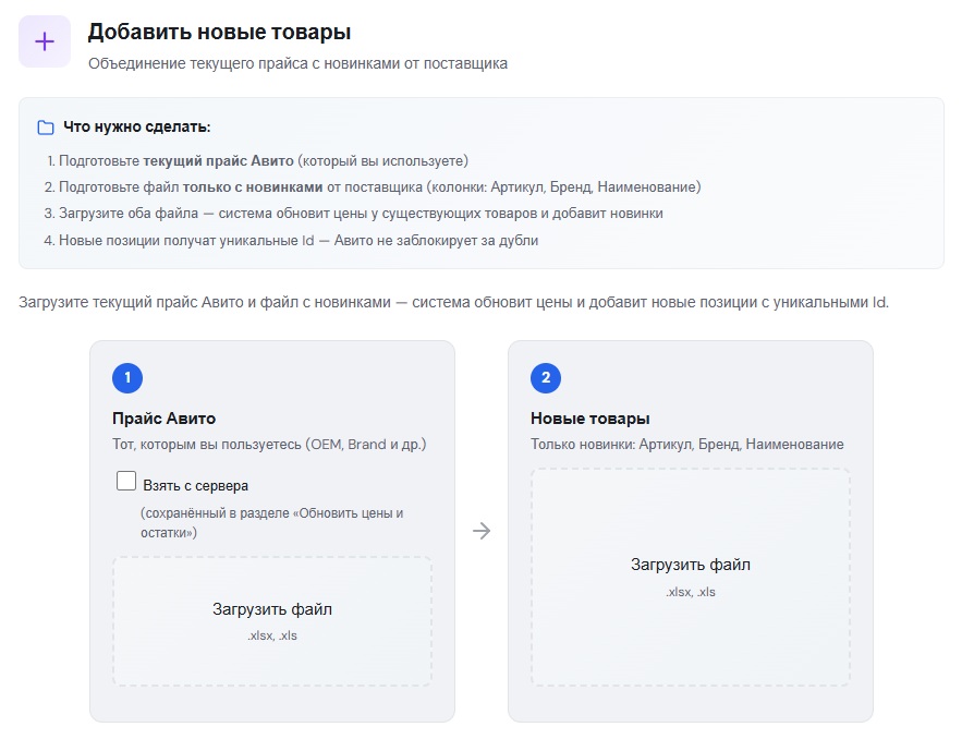 Обновление прайса и добавление новинок