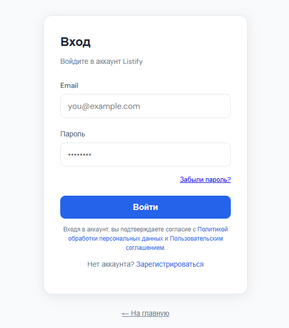 Страница входа в Listify