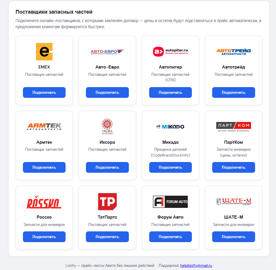 Загрузка прайс-листа поставщика