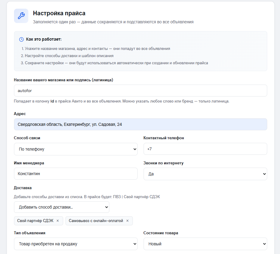 Настройка цен и наценок