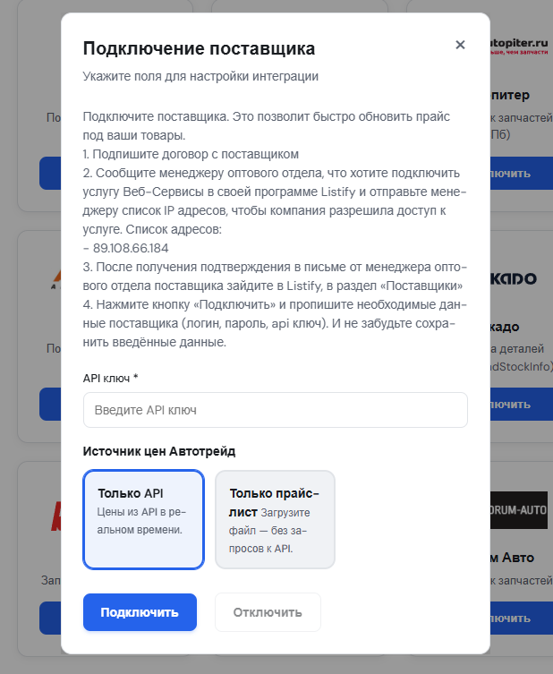 Режим работы «Только API»