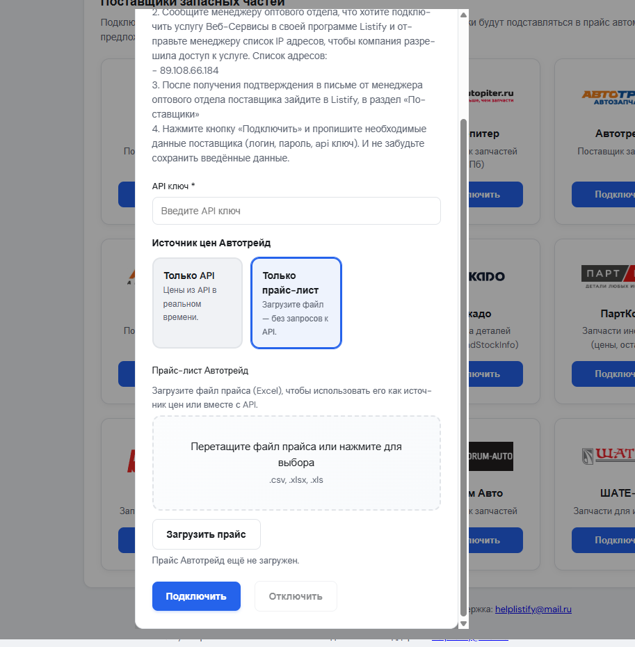 Режим работы «Только прайс-лист»