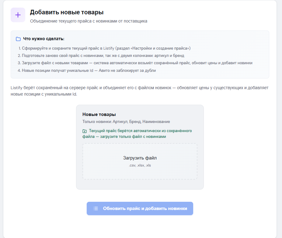 Добавление новых товаров из прайс-листа поставщика