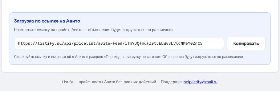 Настройка автозагрузки прайс-листа в личном кабинете Авито
