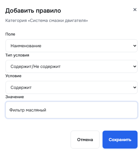 Скрин: правило отбора товаров для категории Маркета