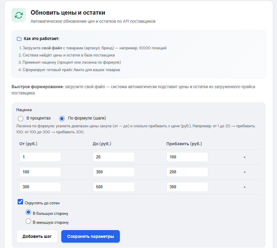 Обновление цен и остатков прайс-листа