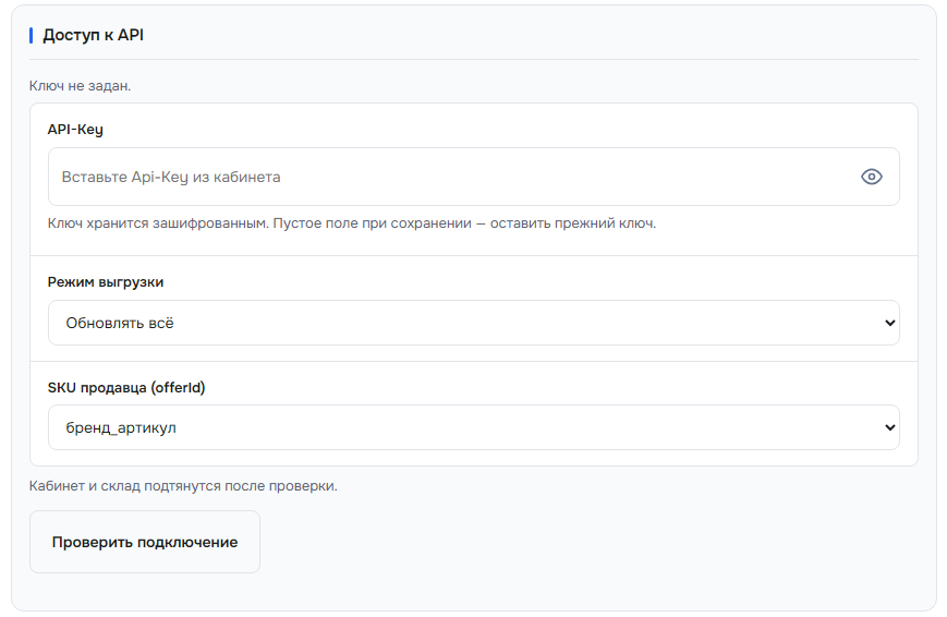 Скрин: поле API-токена WB и «Проверить подключение»
