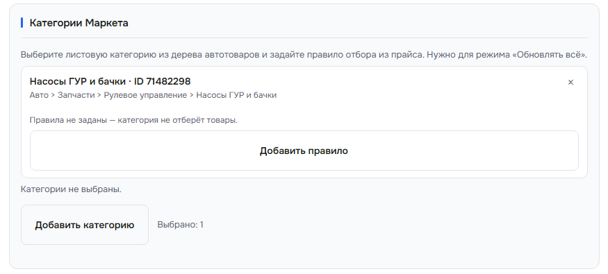 Скрин: список категорий Wildberries в Listify
