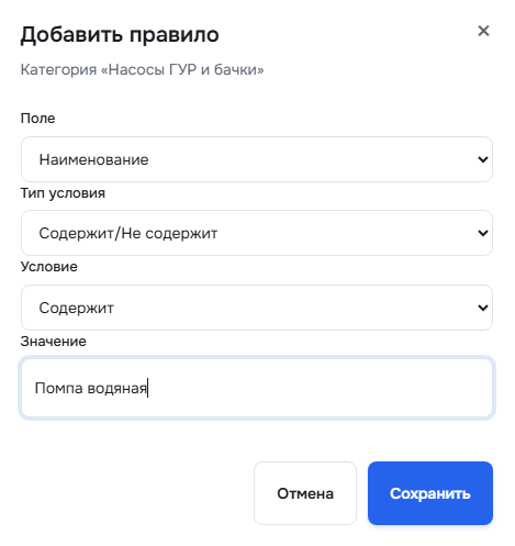 Скрин: правило отбора для категории WB