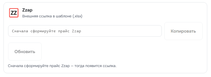 Скрин: ссылка на прайс Zzap в Listify